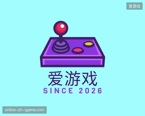 初识爱游戏官方网站